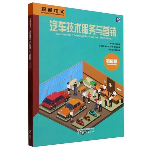 汽車技術(shù)服務與營銷初級篇 職業(yè)入門與核心能力培養(yǎng)